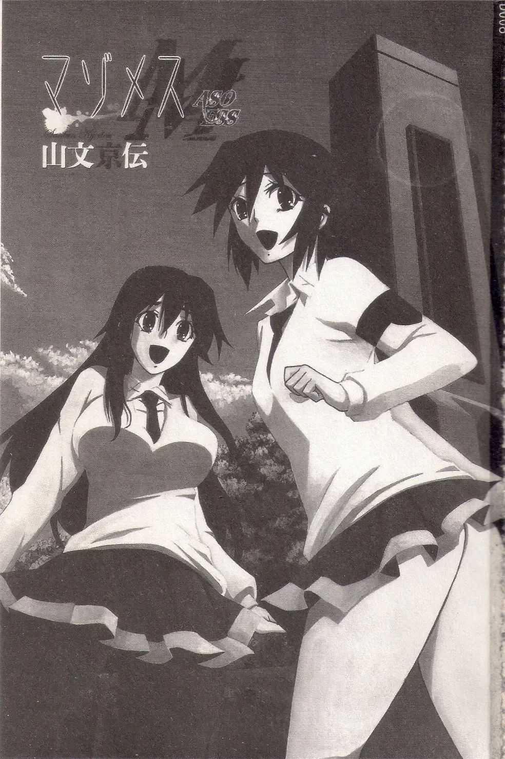 [Sanbun Kyoden] Maso Mess Fhentai - Page 2