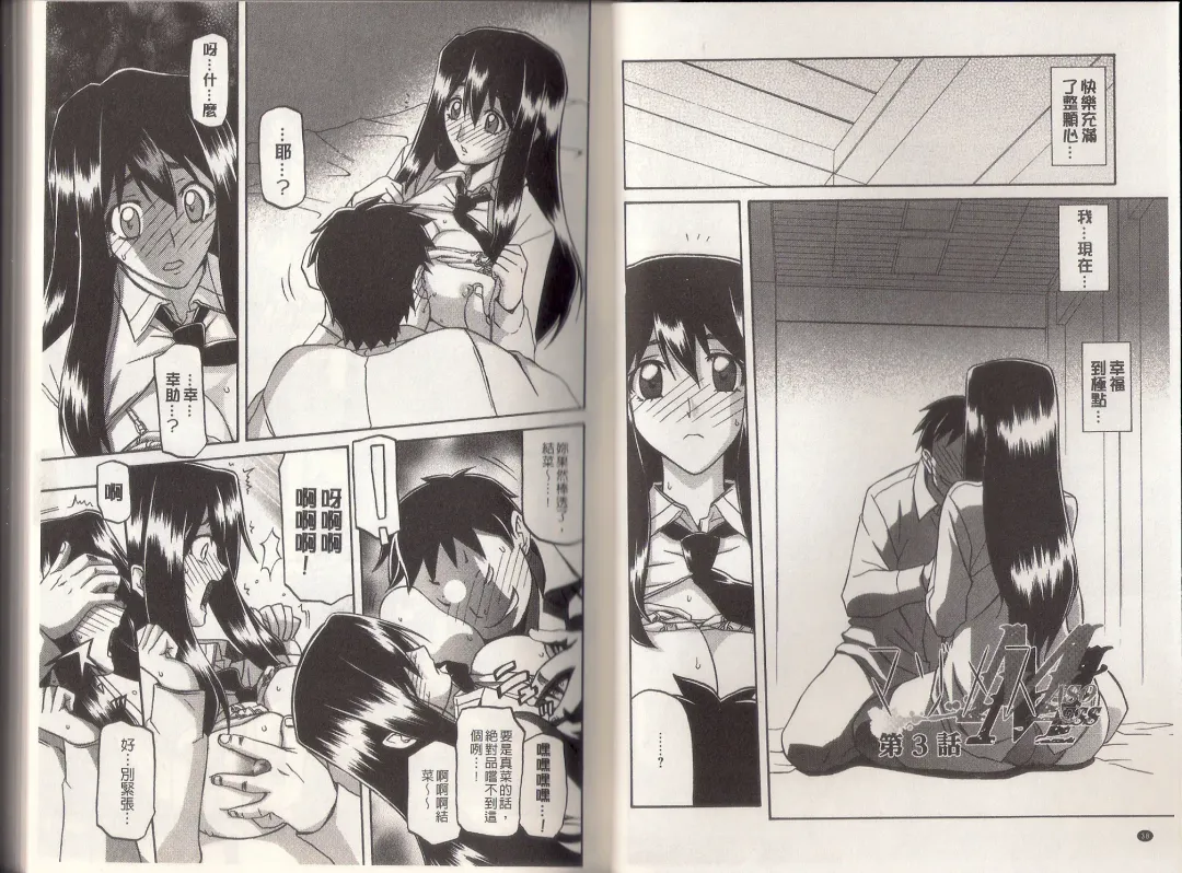 [Sanbun Kyoden] Maso Mess Fhentai - Page 21