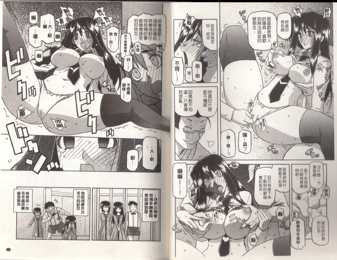 [Sanbun Kyoden] Maso Mess Fhentai - Page 23