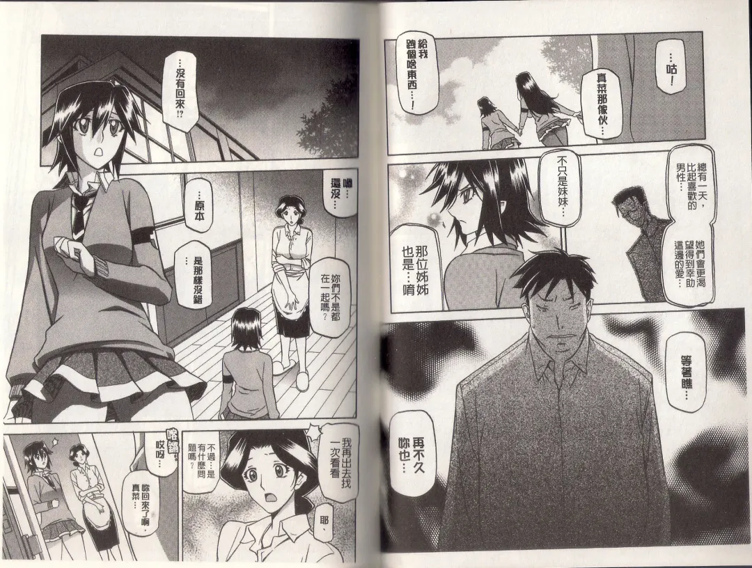 [Sanbun Kyoden] Maso Mess Fhentai - Page 36