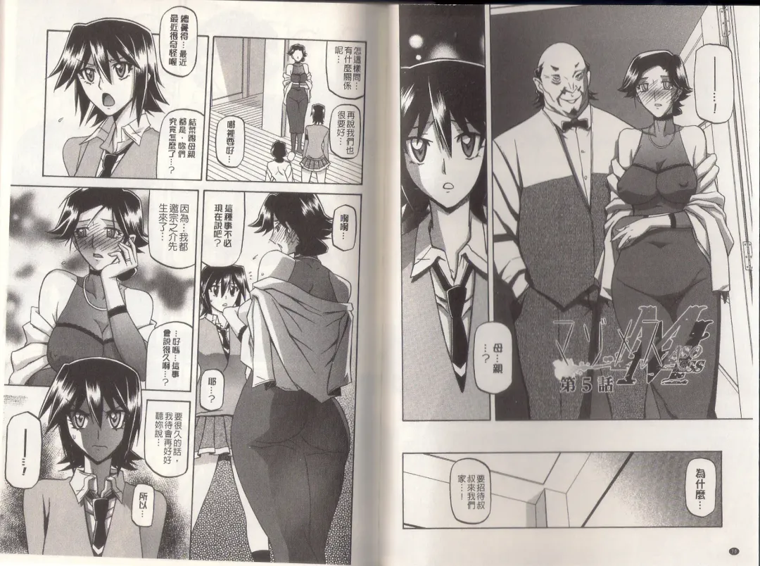 [Sanbun Kyoden] Maso Mess Fhentai - Page 37