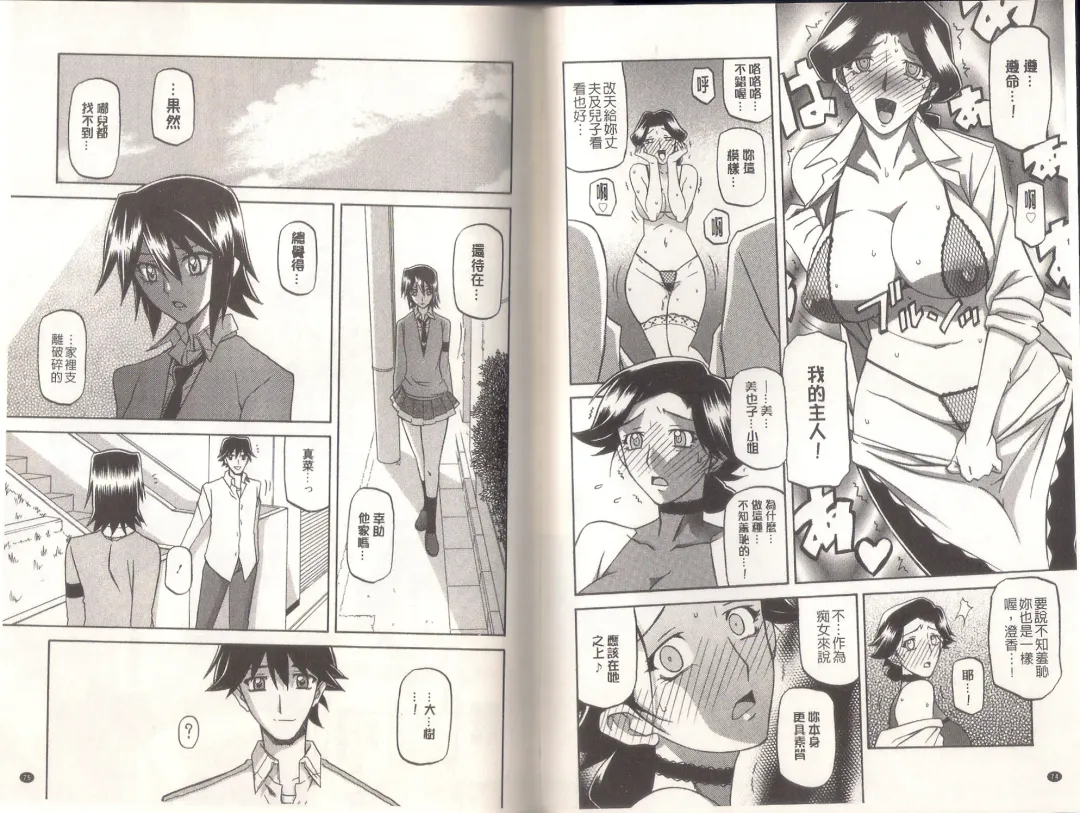 [Sanbun Kyoden] Maso Mess Fhentai - Page 39