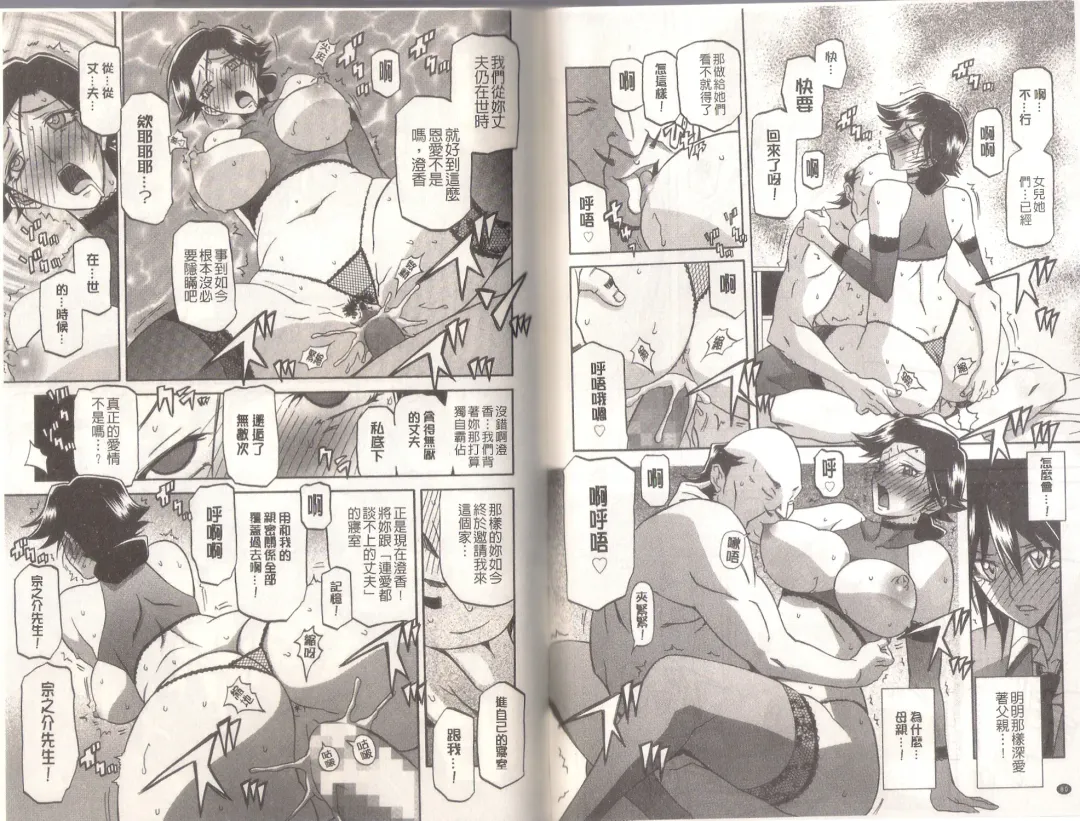 [Sanbun Kyoden] Maso Mess Fhentai - Page 42