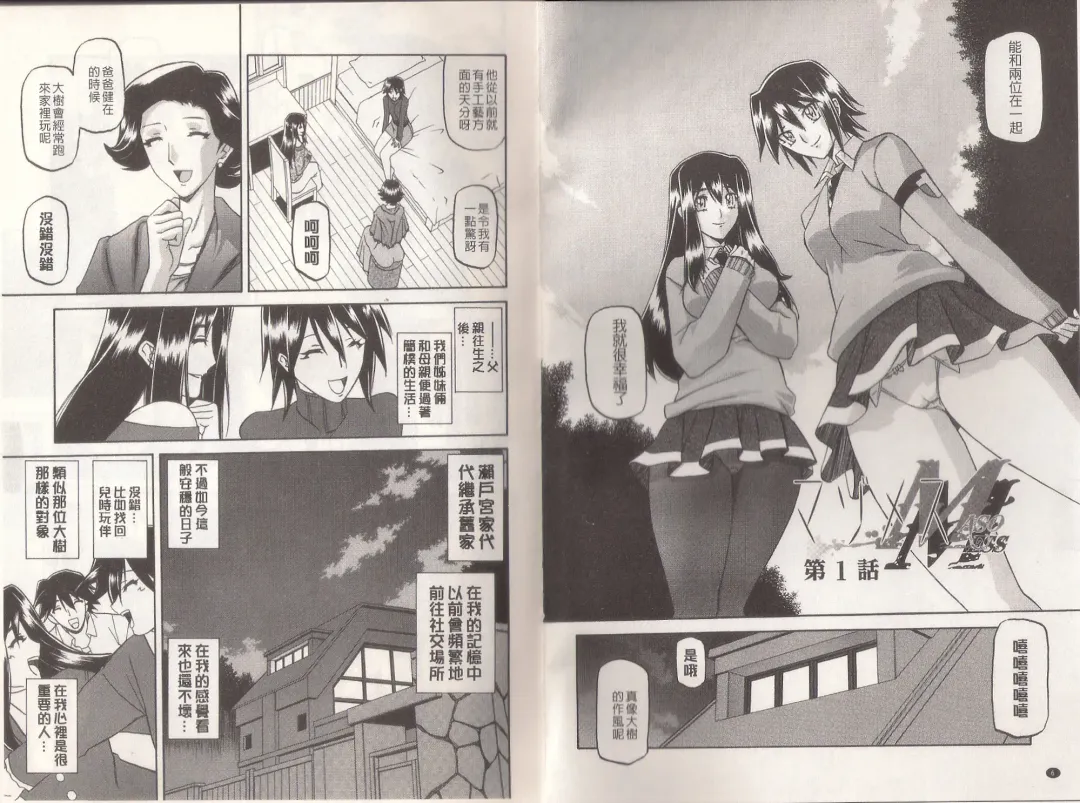 [Sanbun Kyoden] Maso Mess Fhentai - Page 5