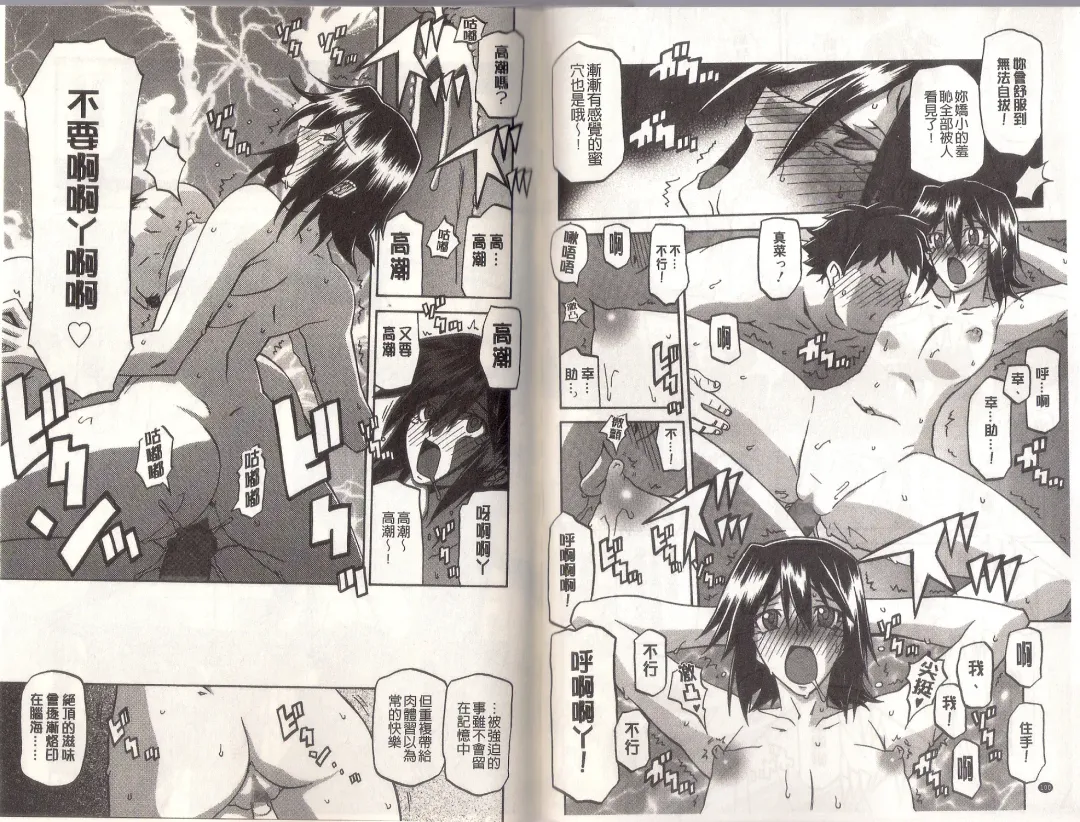 [Sanbun Kyoden] Maso Mess Fhentai - Page 52