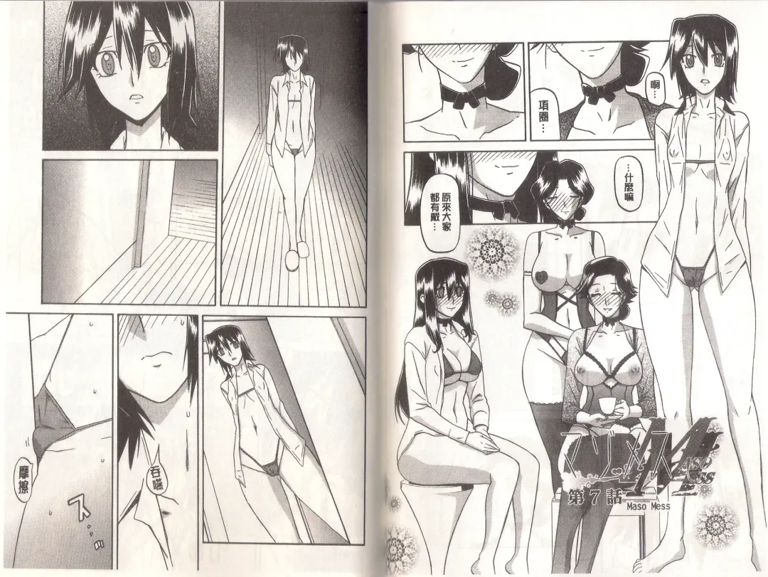 [Sanbun Kyoden] Maso Mess Fhentai - Page 54