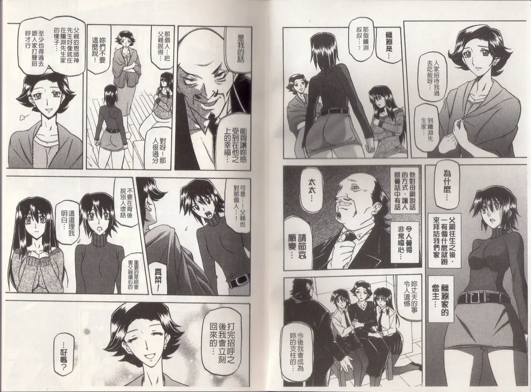 [Sanbun Kyoden] Maso Mess Fhentai - Page 7