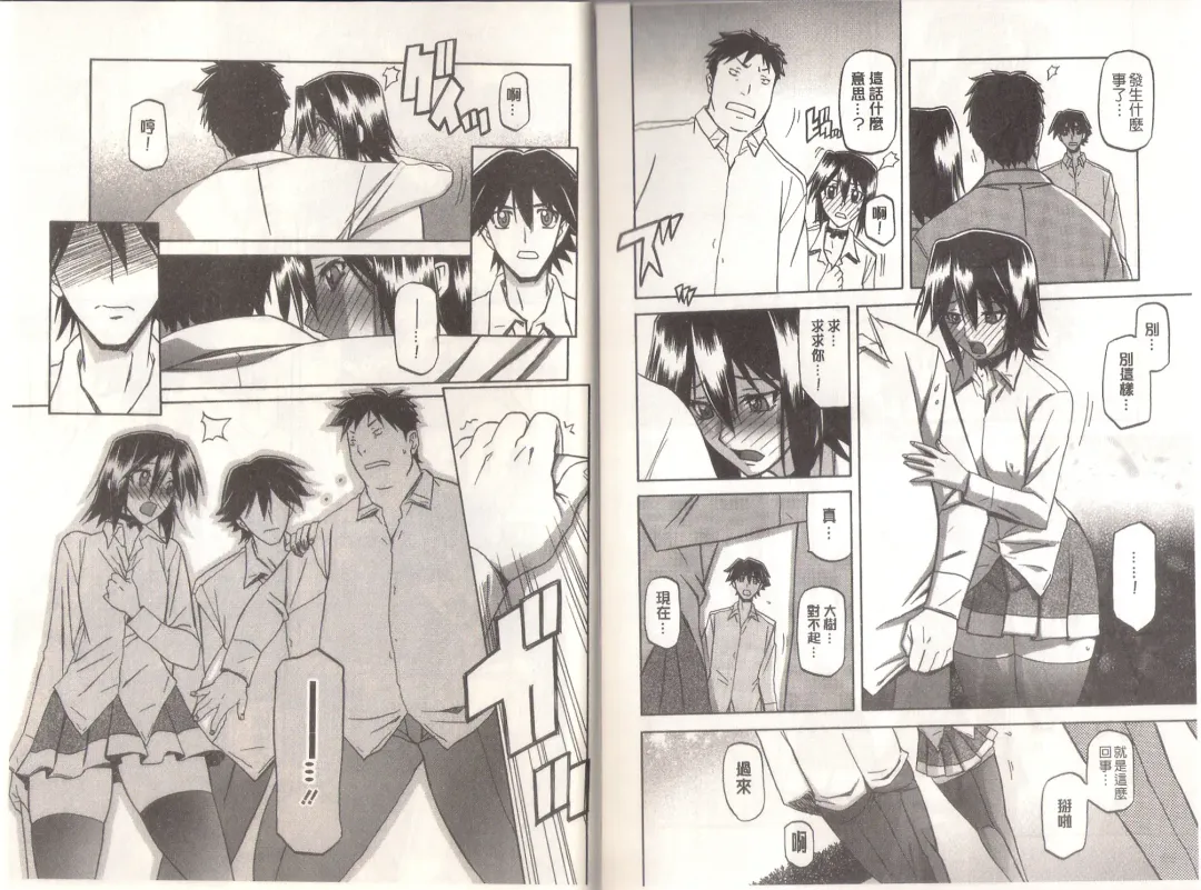 [Sanbun Kyoden] Maso Mess Fhentai - Page 70