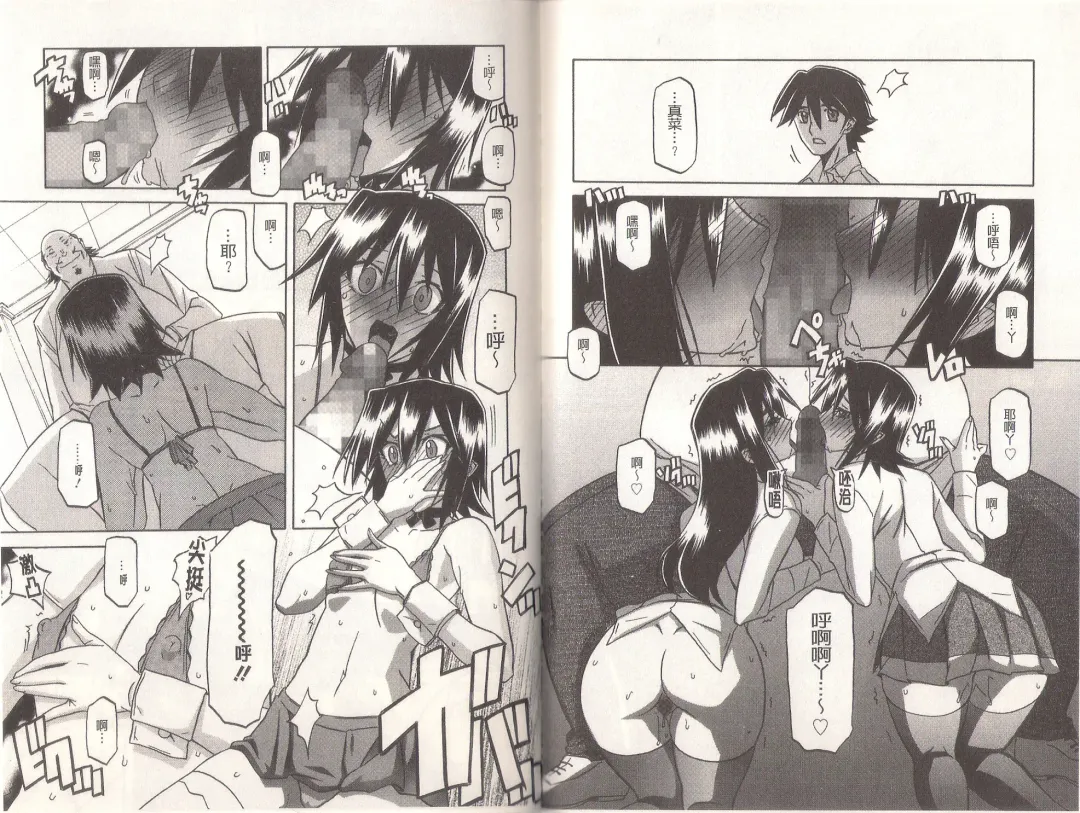 [Sanbun Kyoden] Maso Mess Fhentai - Page 77