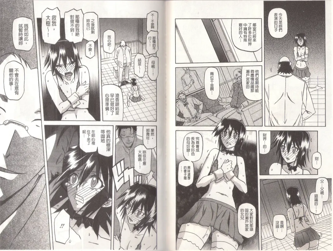 [Sanbun Kyoden] Maso Mess Fhentai - Page 79