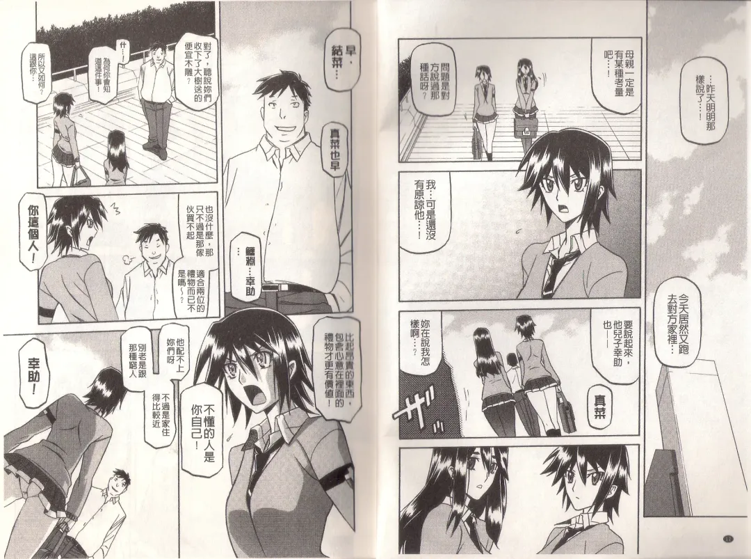 [Sanbun Kyoden] Maso Mess Fhentai - Page 8