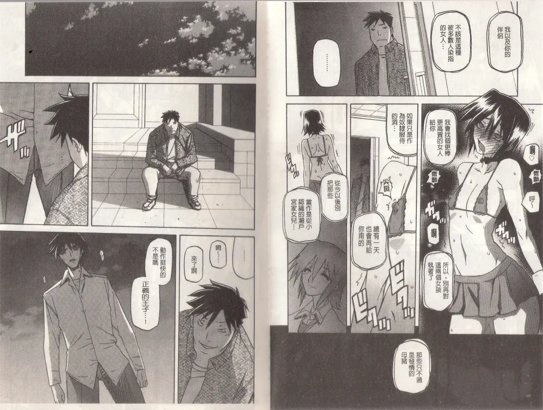 [Sanbun Kyoden] Maso Mess Fhentai - Page 82