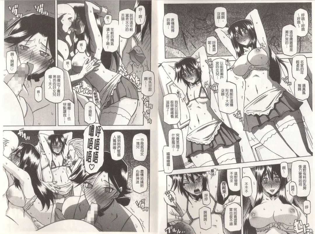 [Sanbun Kyoden] Maso Mess Fhentai - Page 83