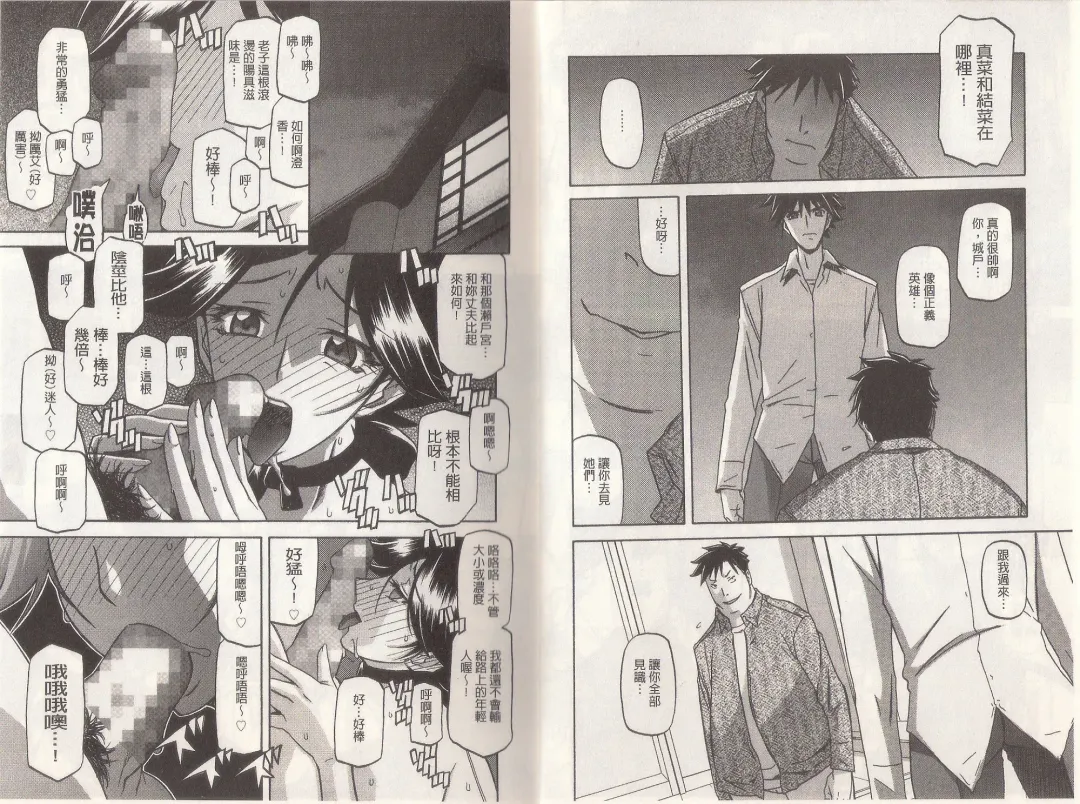 [Sanbun Kyoden] Maso Mess Fhentai - Page 85