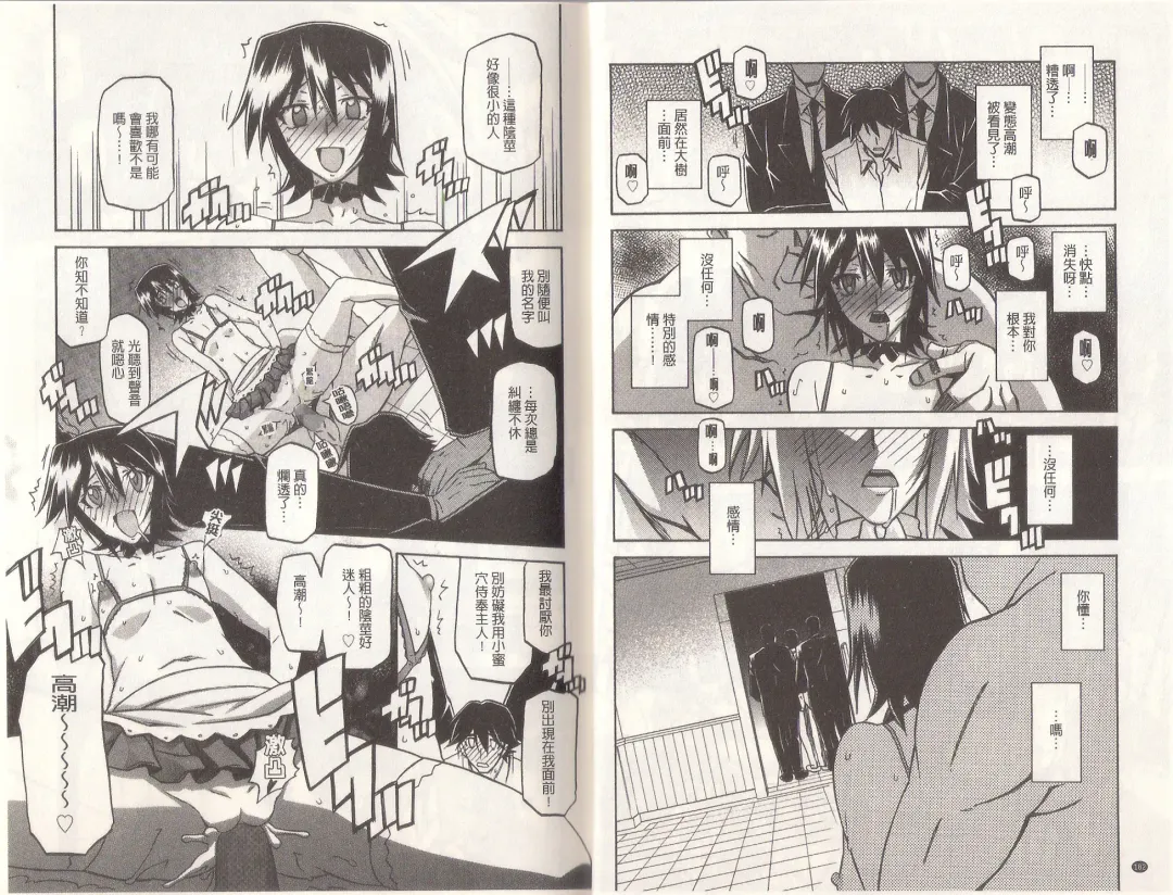 [Sanbun Kyoden] Maso Mess Fhentai - Page 93