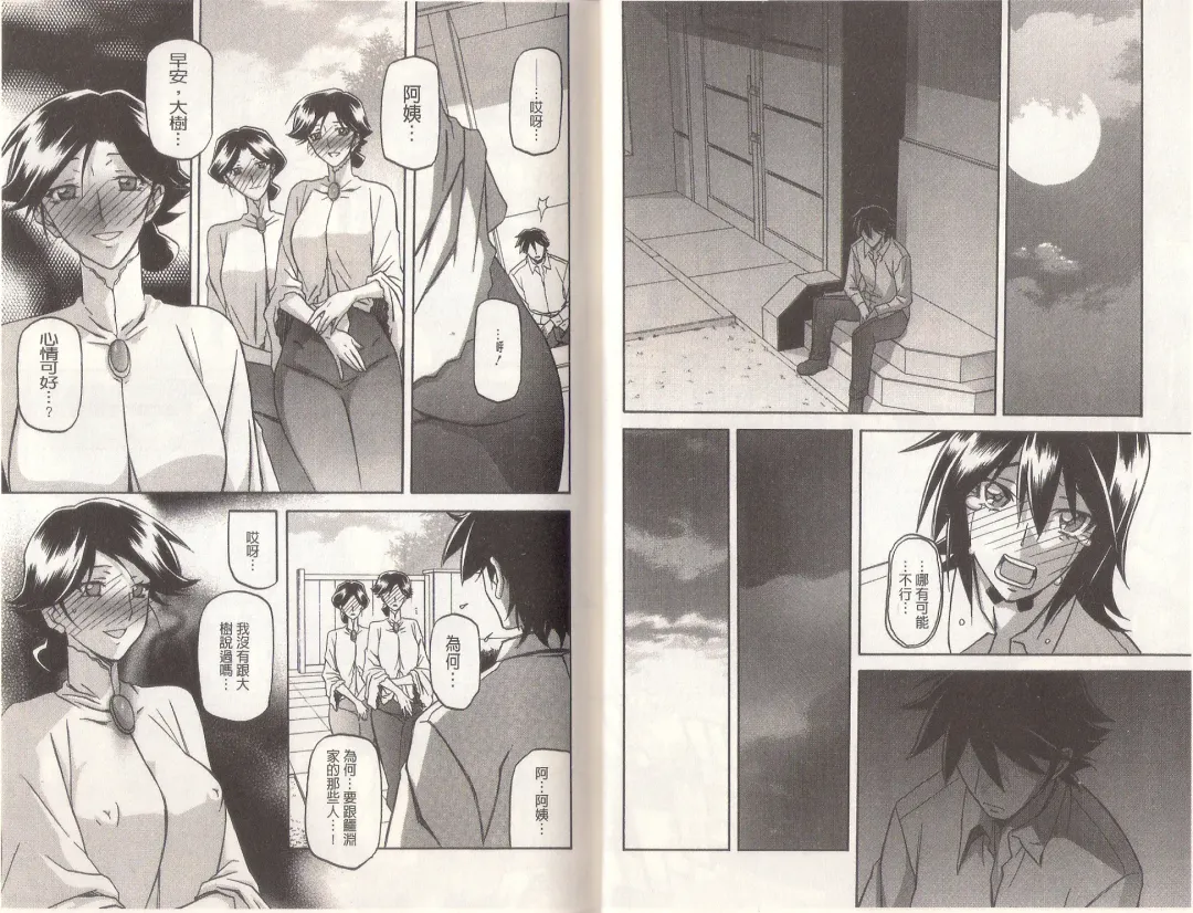 [Sanbun Kyoden] Maso Mess Fhentai - Page 97