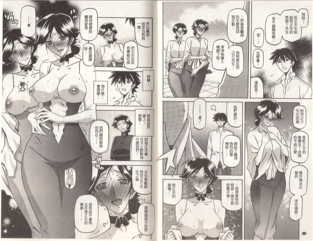 [Sanbun Kyoden] Maso Mess Fhentai - Page 98