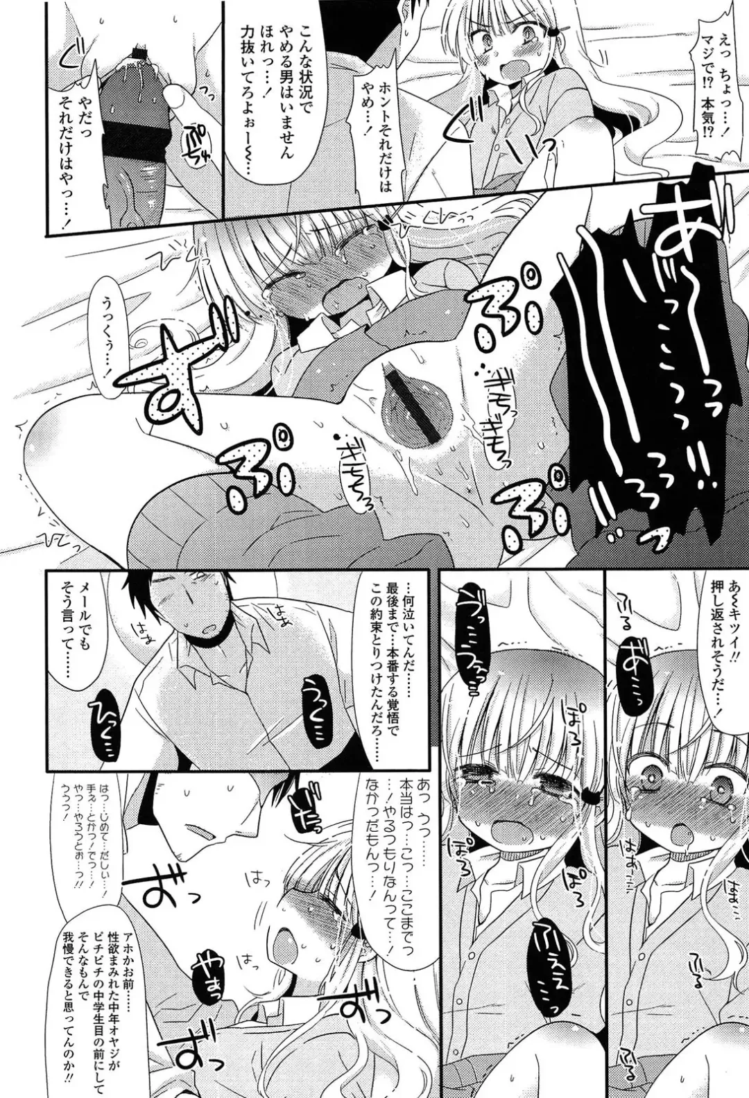 [Sangatsu Sanichi] Mikansei Shoujo Hen Fhentai - Page 104