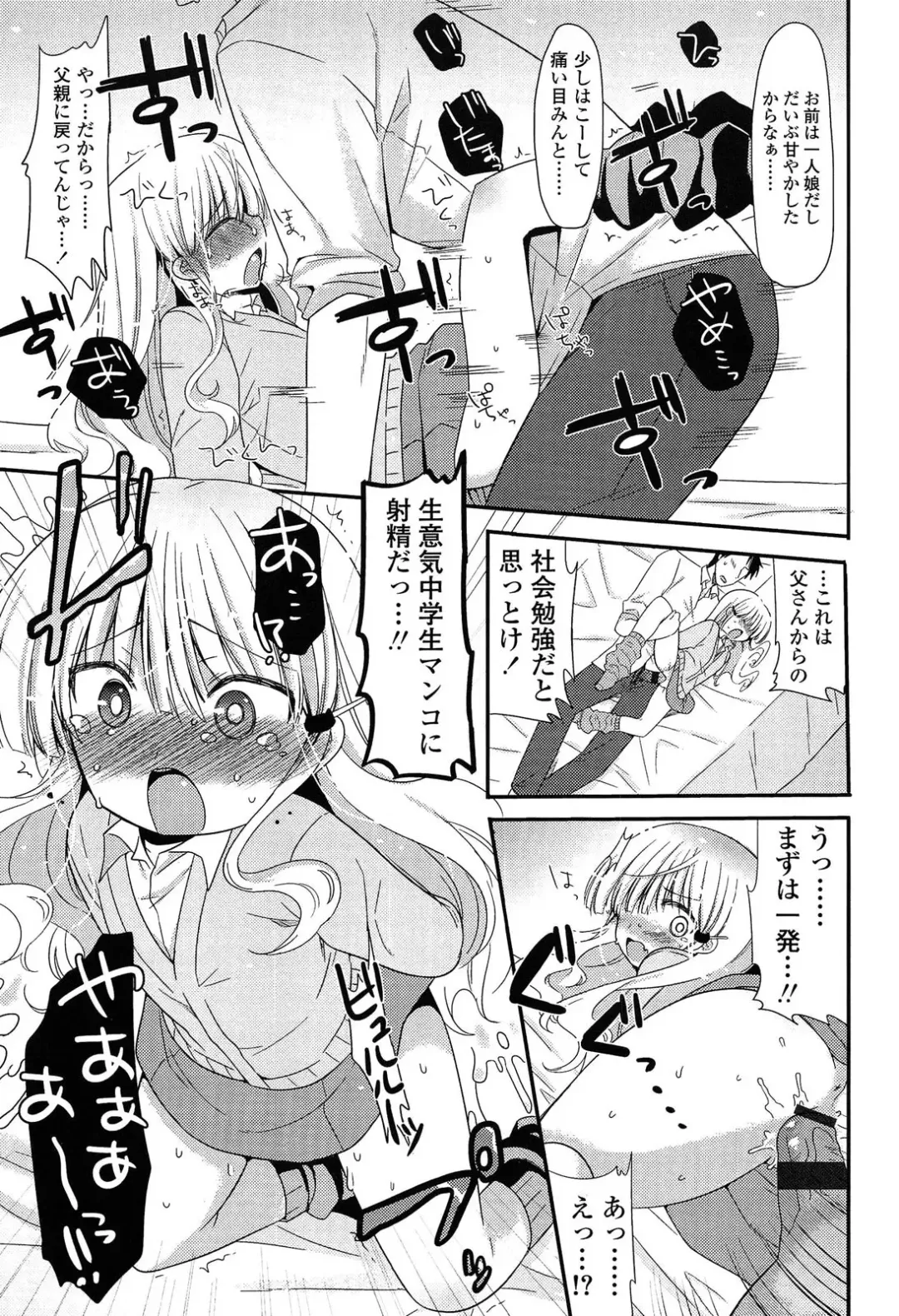 [Sangatsu Sanichi] Mikansei Shoujo Hen Fhentai - Page 105