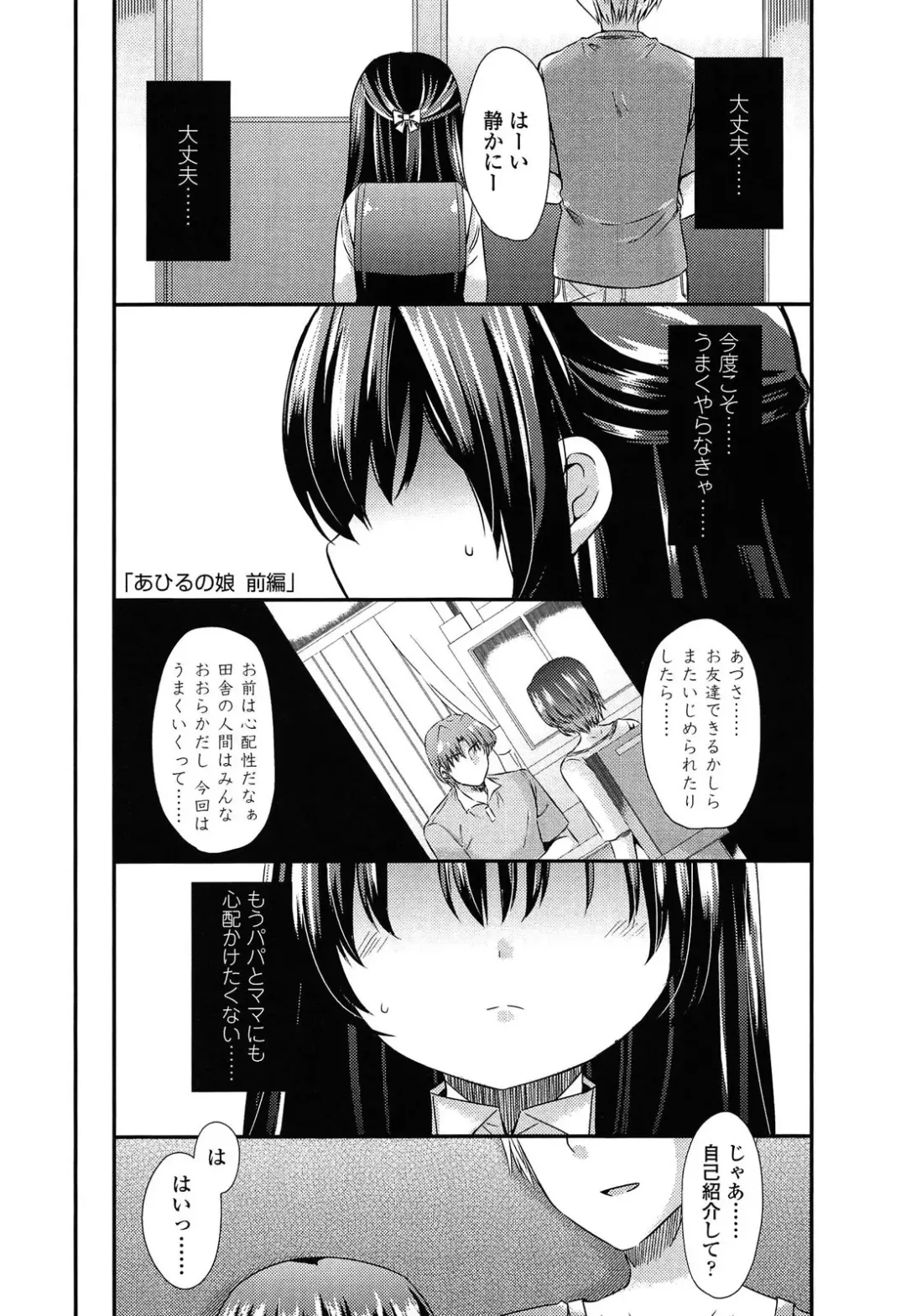 [Sangatsu Sanichi] Mikansei Shoujo Hen Fhentai - Page 13