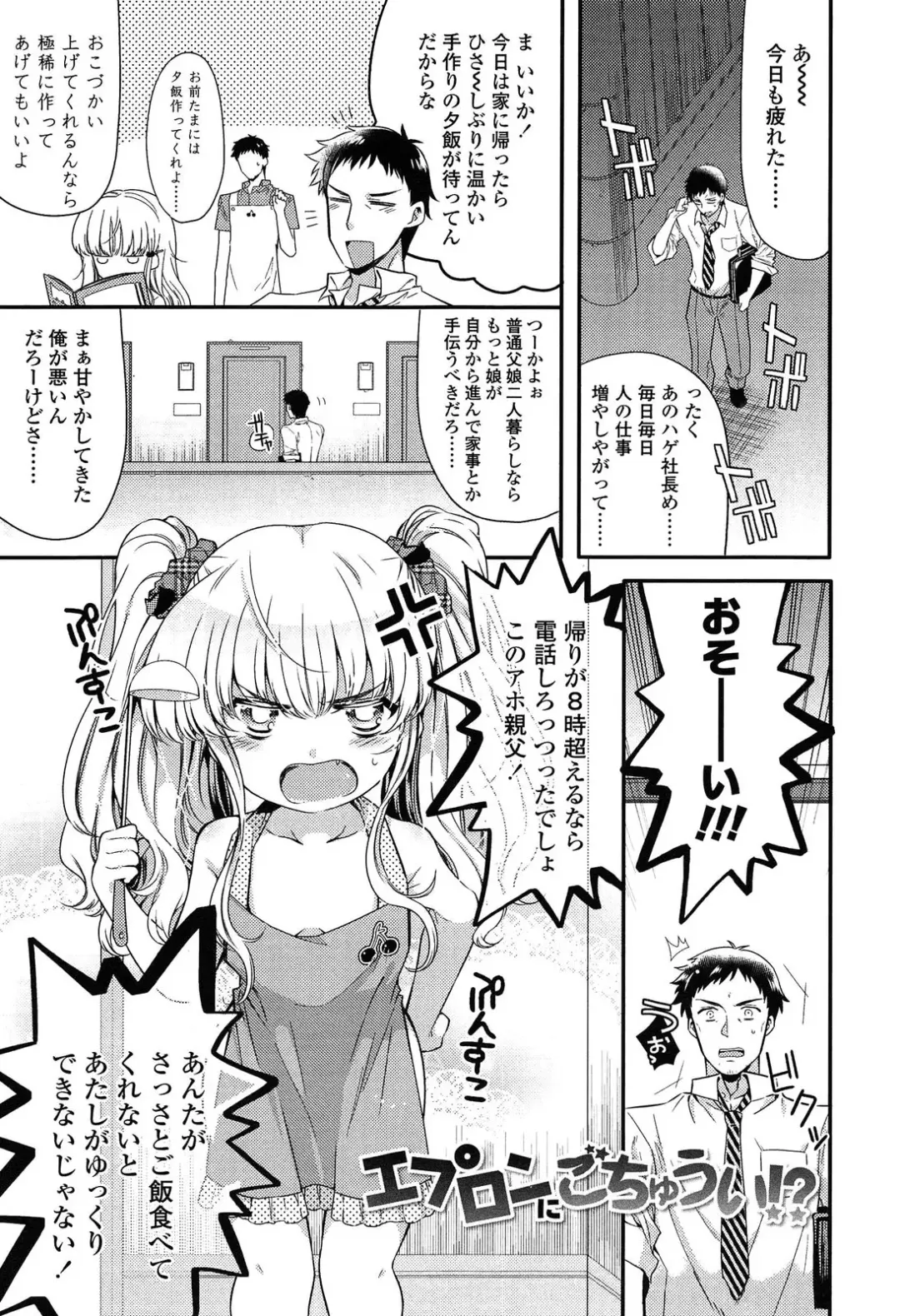 [Sangatsu Sanichi] Mikansei Shoujo Hen Fhentai - Page 131