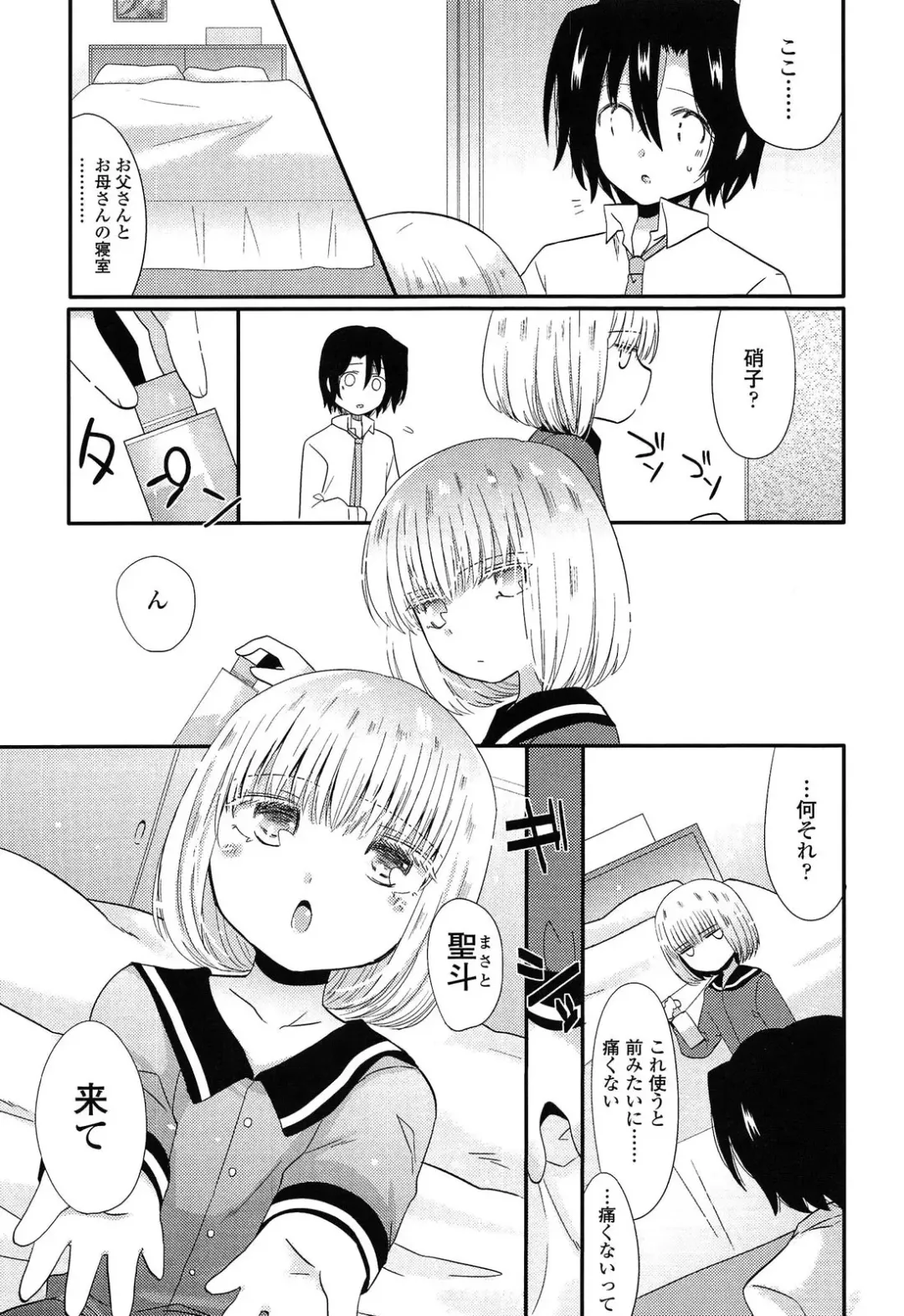 [Sangatsu Sanichi] Mikansei Shoujo Hen Fhentai - Page 149