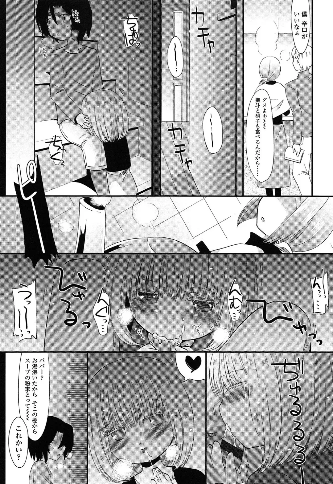 [Sangatsu Sanichi] Mikansei Shoujo Hen Fhentai - Page 155