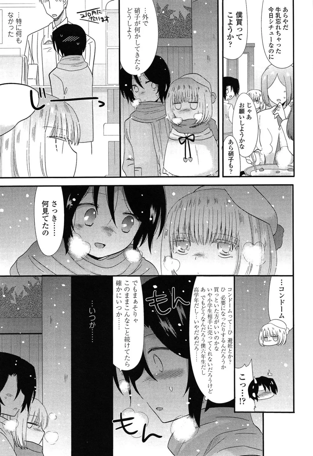 [Sangatsu Sanichi] Mikansei Shoujo Hen Fhentai - Page 159