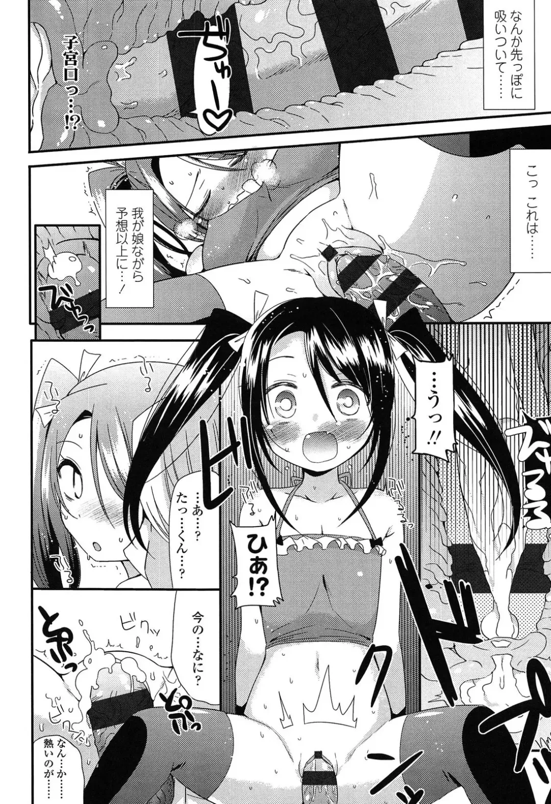 [Sangatsu Sanichi] Mikansei Shoujo Hen Fhentai - Page 180