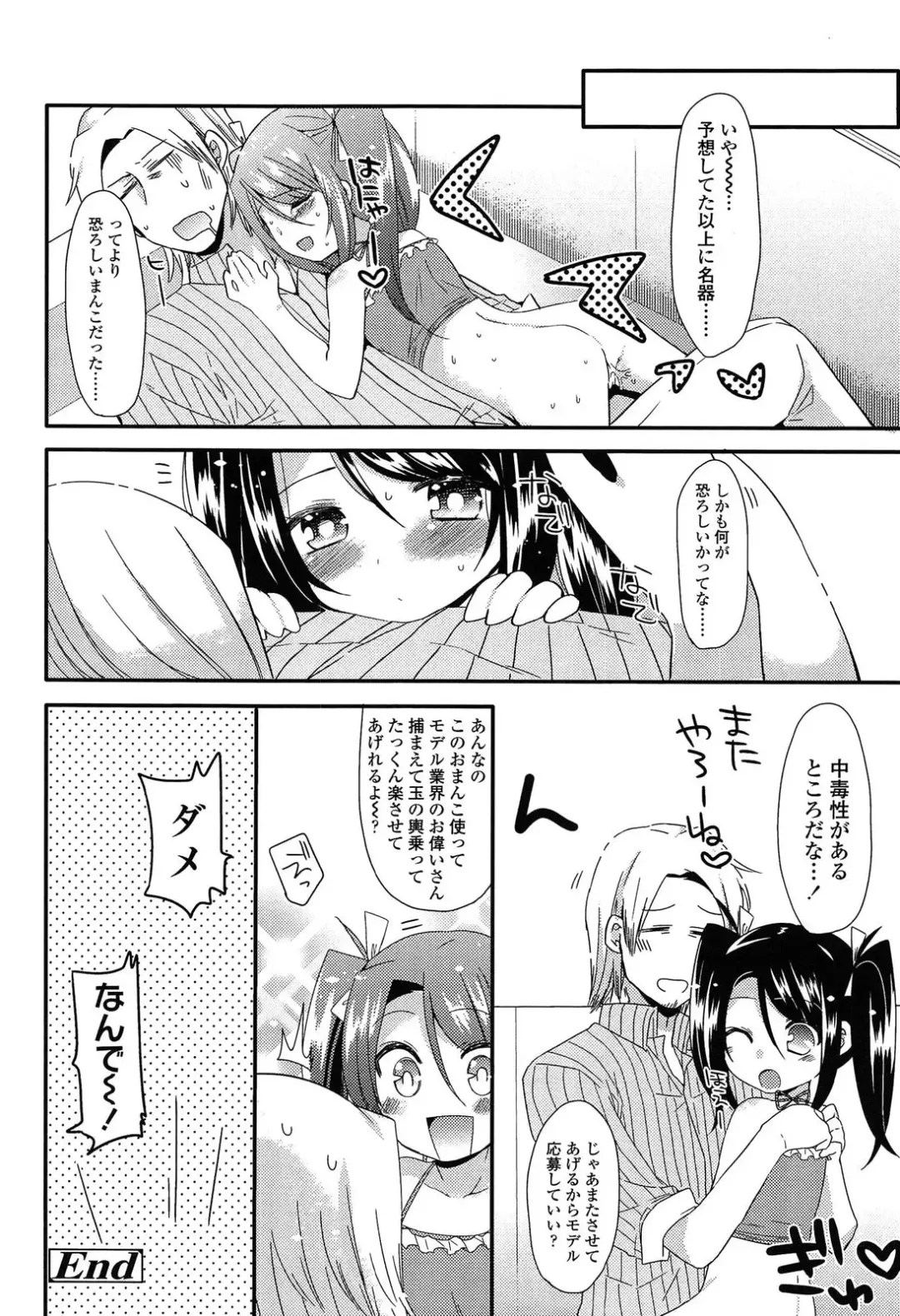 [Sangatsu Sanichi] Mikansei Shoujo Hen Fhentai - Page 186