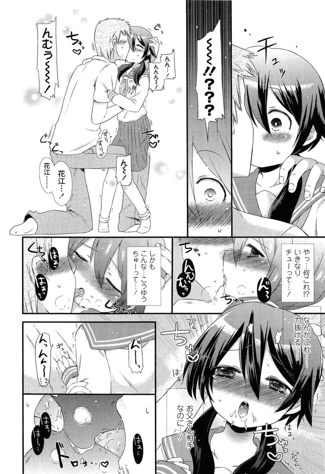 [Sangatsu Sanichi] Mikansei Shoujo Hen Fhentai - Page 190