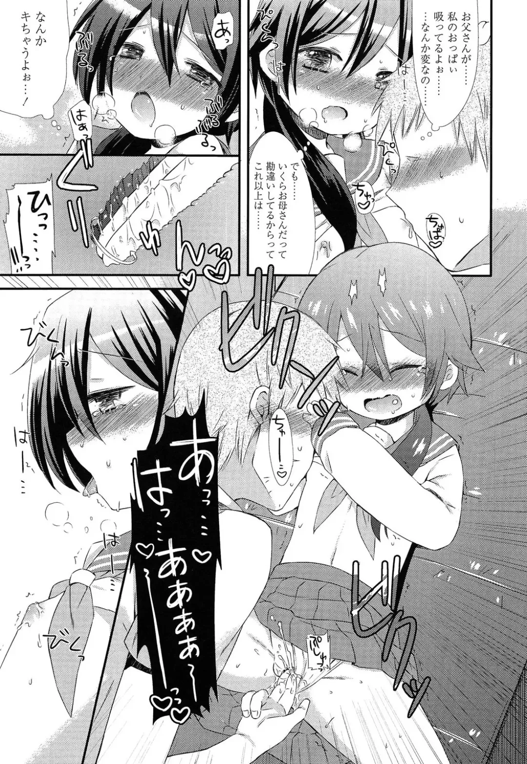 [Sangatsu Sanichi] Mikansei Shoujo Hen Fhentai - Page 193