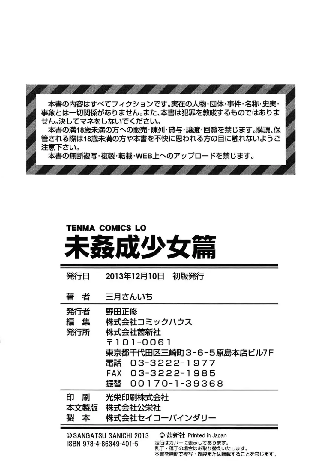 [Sangatsu Sanichi] Mikansei Shoujo Hen Fhentai - Page 204