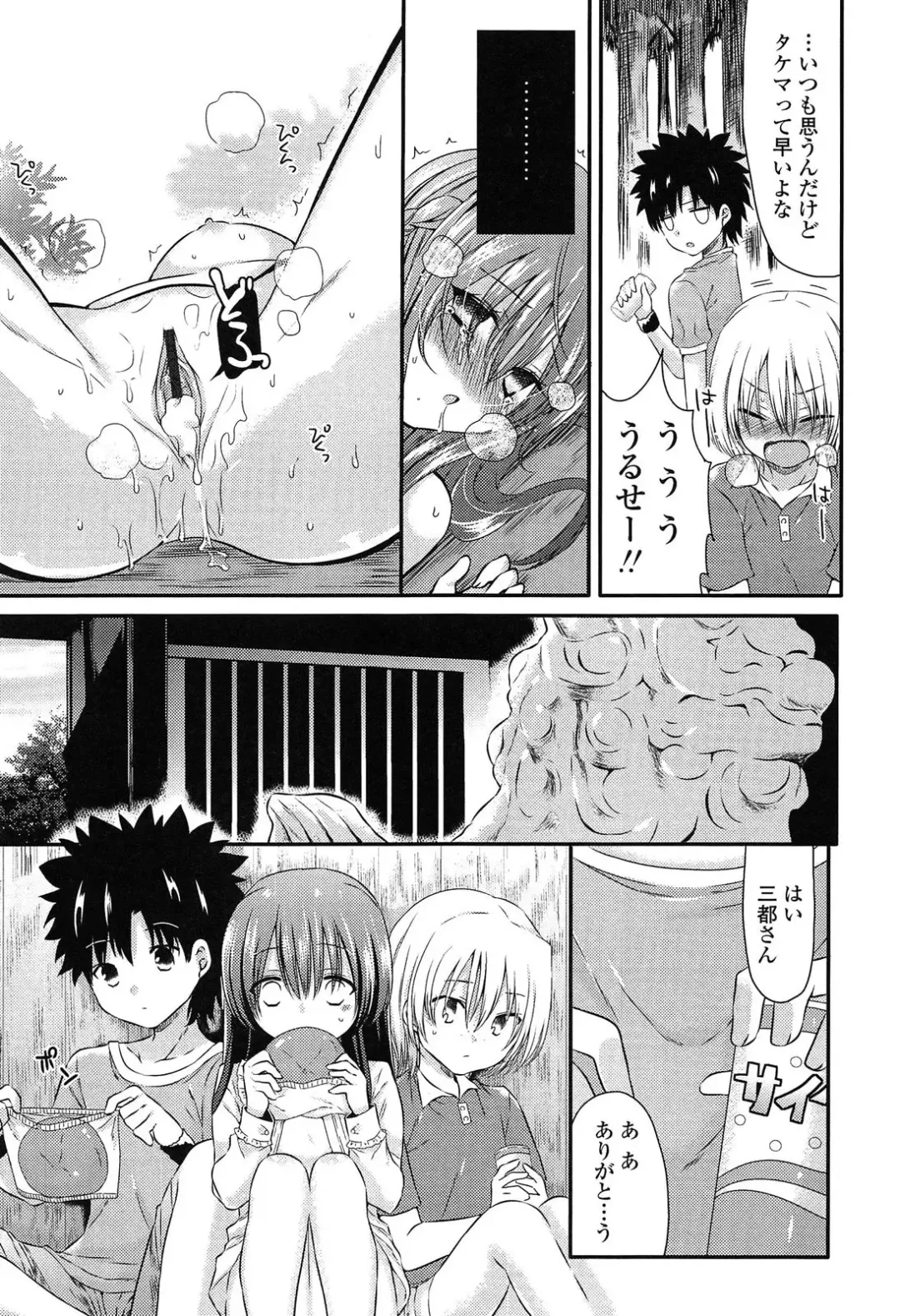 [Sangatsu Sanichi] Mikansei Shoujo Hen Fhentai - Page 33