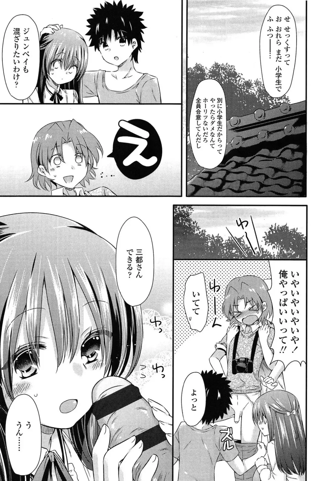 [Sangatsu Sanichi] Mikansei Shoujo Hen Fhentai - Page 37