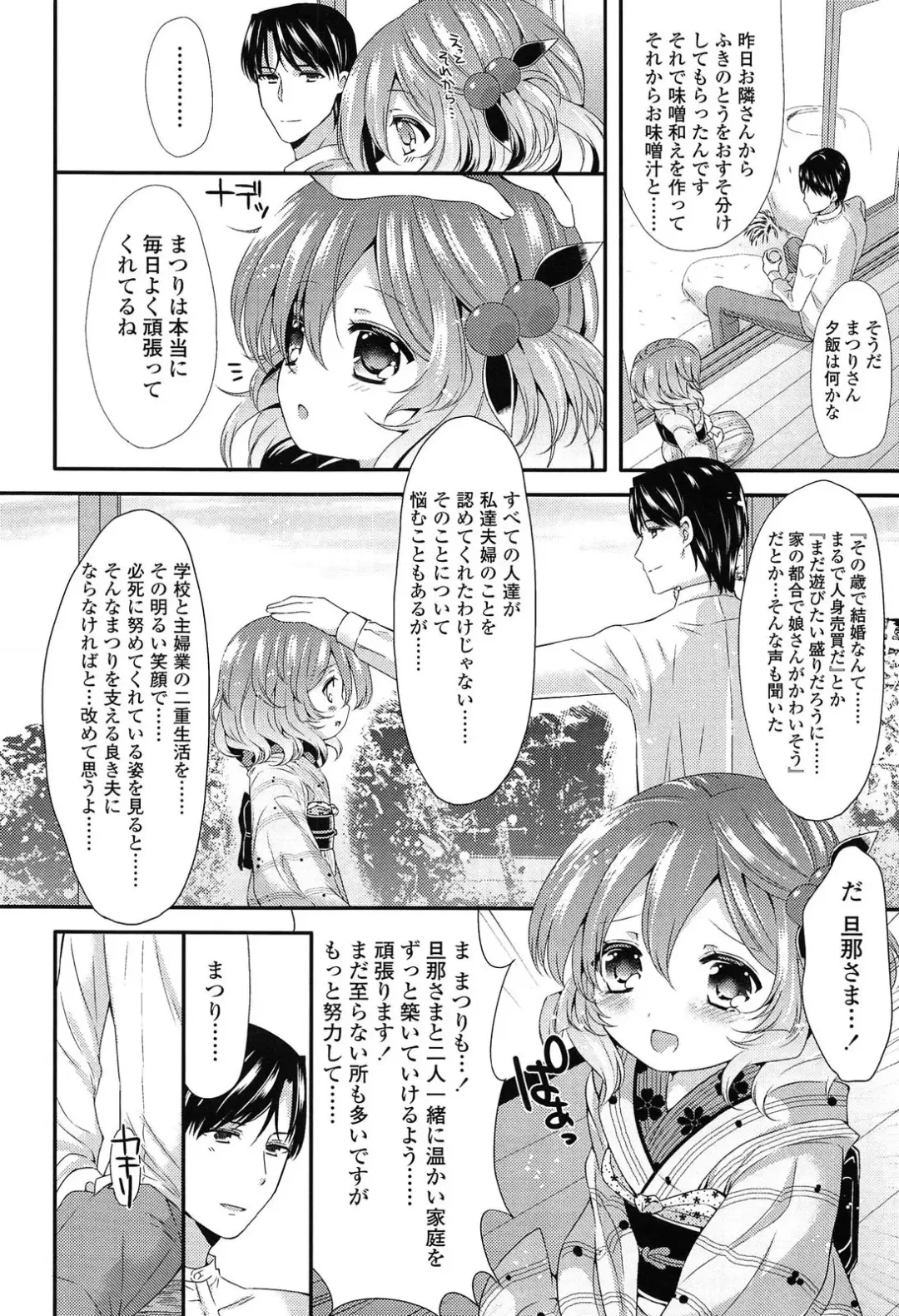 [Sangatsu Sanichi] Mikansei Shoujo Hen Fhentai - Page 72