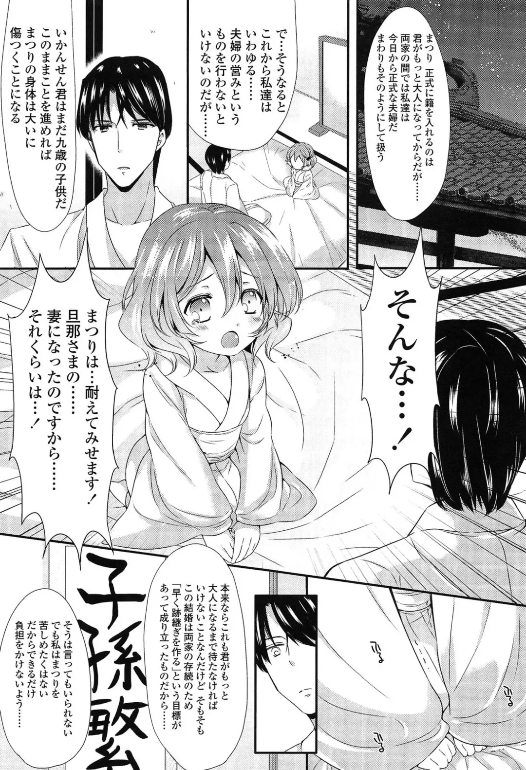 [Sangatsu Sanichi] Mikansei Shoujo Hen Fhentai - Page 75