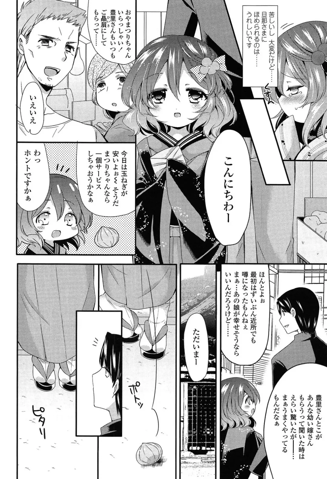 [Sangatsu Sanichi] Mikansei Shoujo Hen Fhentai - Page 78