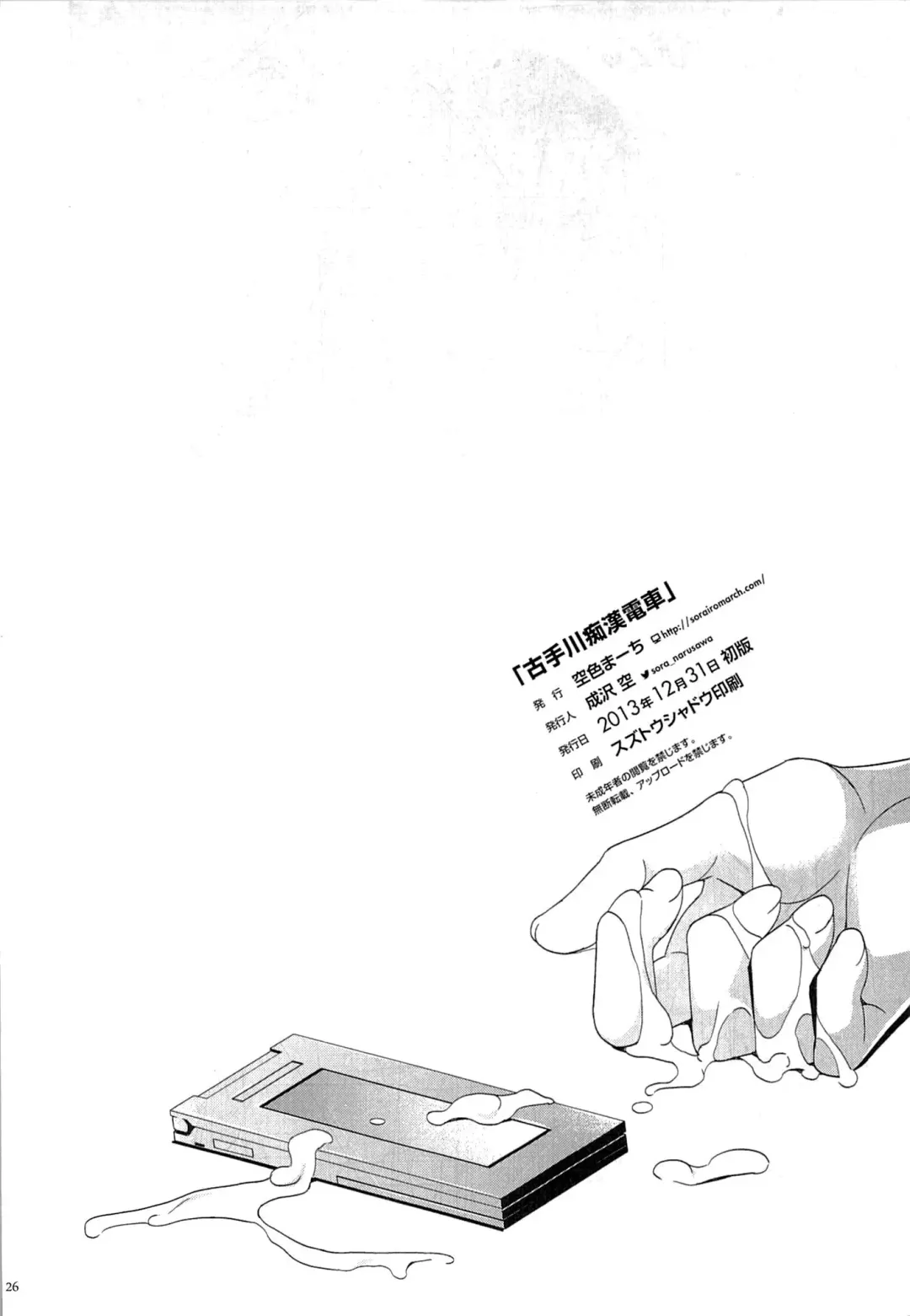 [Narusawa Sora] Kotegawa Chikan Densha Fhentai - Page 25