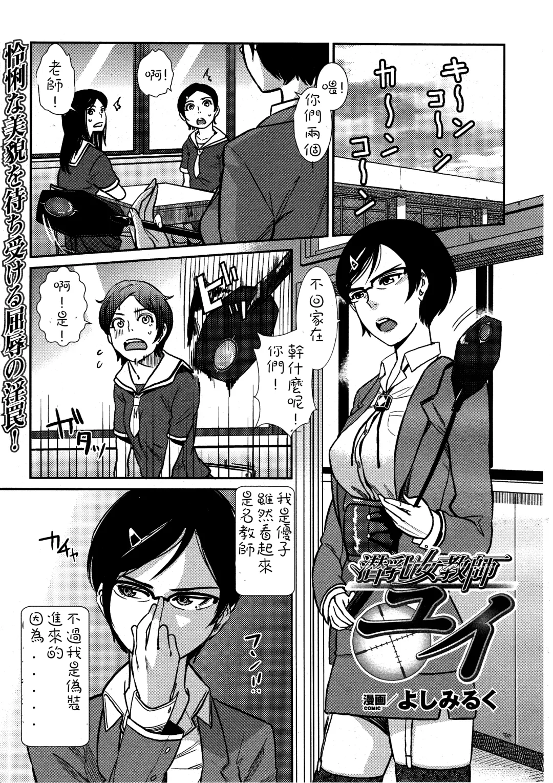 [Hana Hook] Sennyuu Onna Kyoushi Yui Fhentai - Page 1