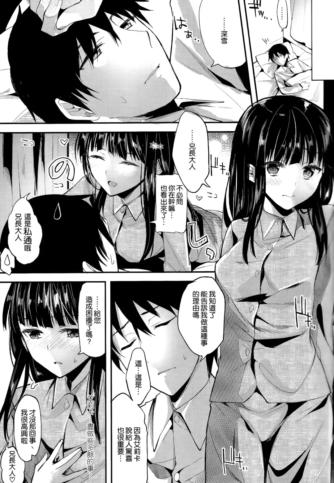 [Ichino - Yuyu] Deep Snow 5 Fhentai.net - Page 8