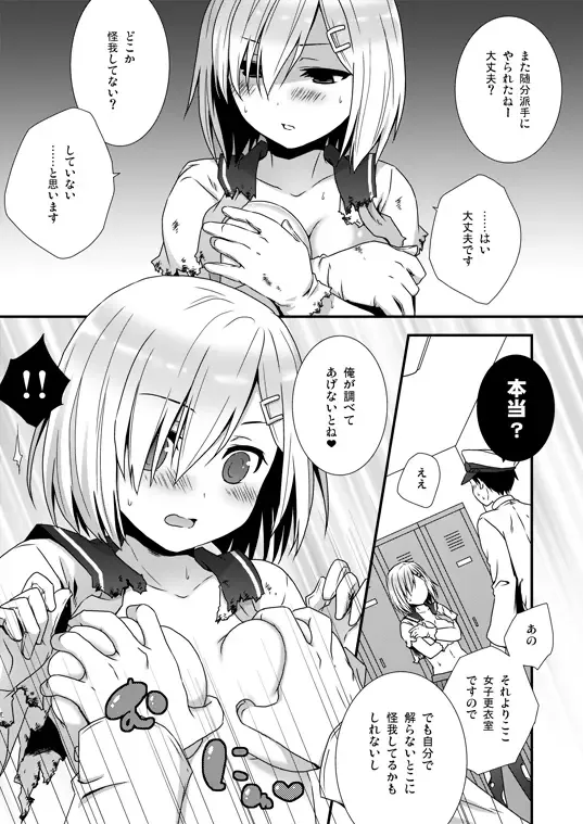 [Ohaguro Dobu] Ofuro Taikichuu "KanColle Hamakaze" Fhentai.net - Page 2