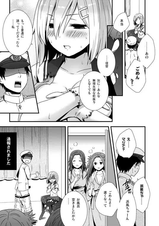 [Ohaguro Dobu] Ofuro Taikichuu "KanColle Hamakaze" Fhentai.net - Page 8