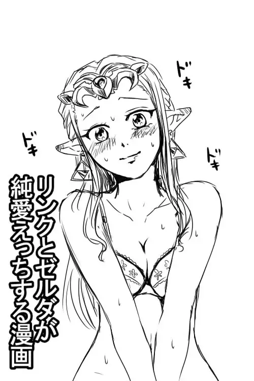 [Wasabi] Link to Zelda ga Jun Ai Ecchi suru Manga Fhentai.net - Page 1