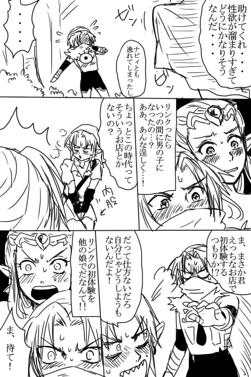 [Wasabi] Link to Zelda ga Jun Ai Ecchi suru Manga Fhentai.net - Page 4