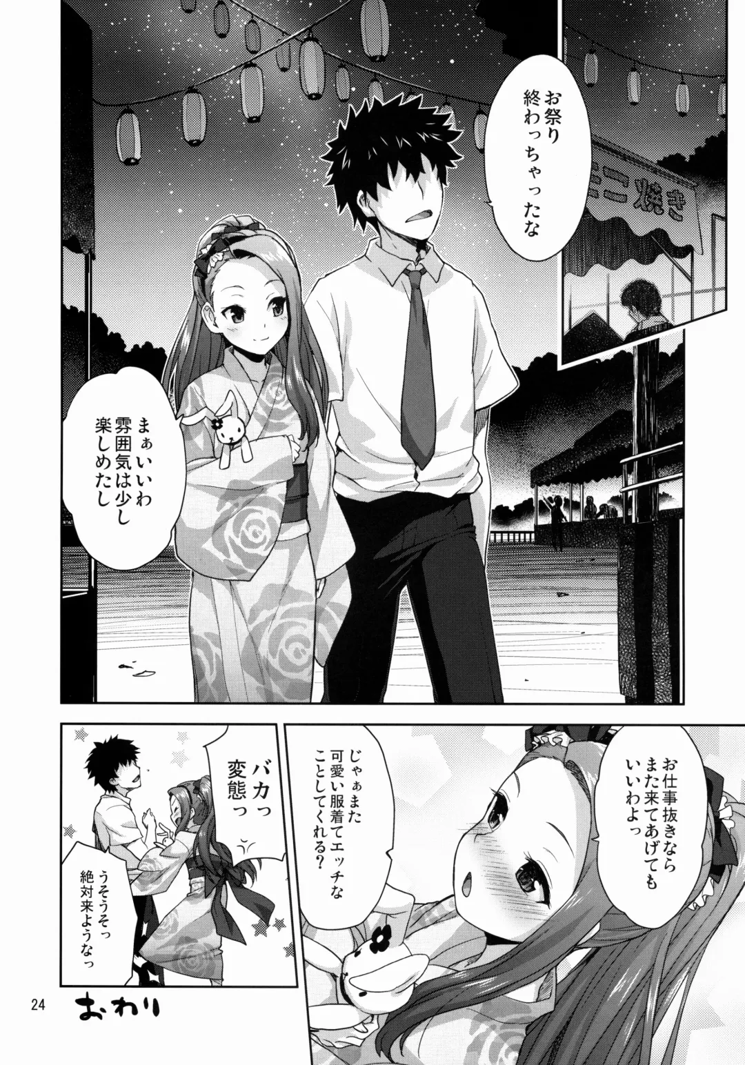 [Shirane Taito] Iorin no Natsumatsuri Fhentai.net - Page 25