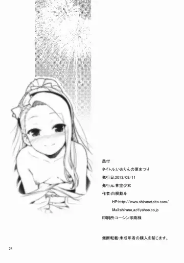 [Shirane Taito] Iorin no Natsumatsuri Fhentai.net - Page 27