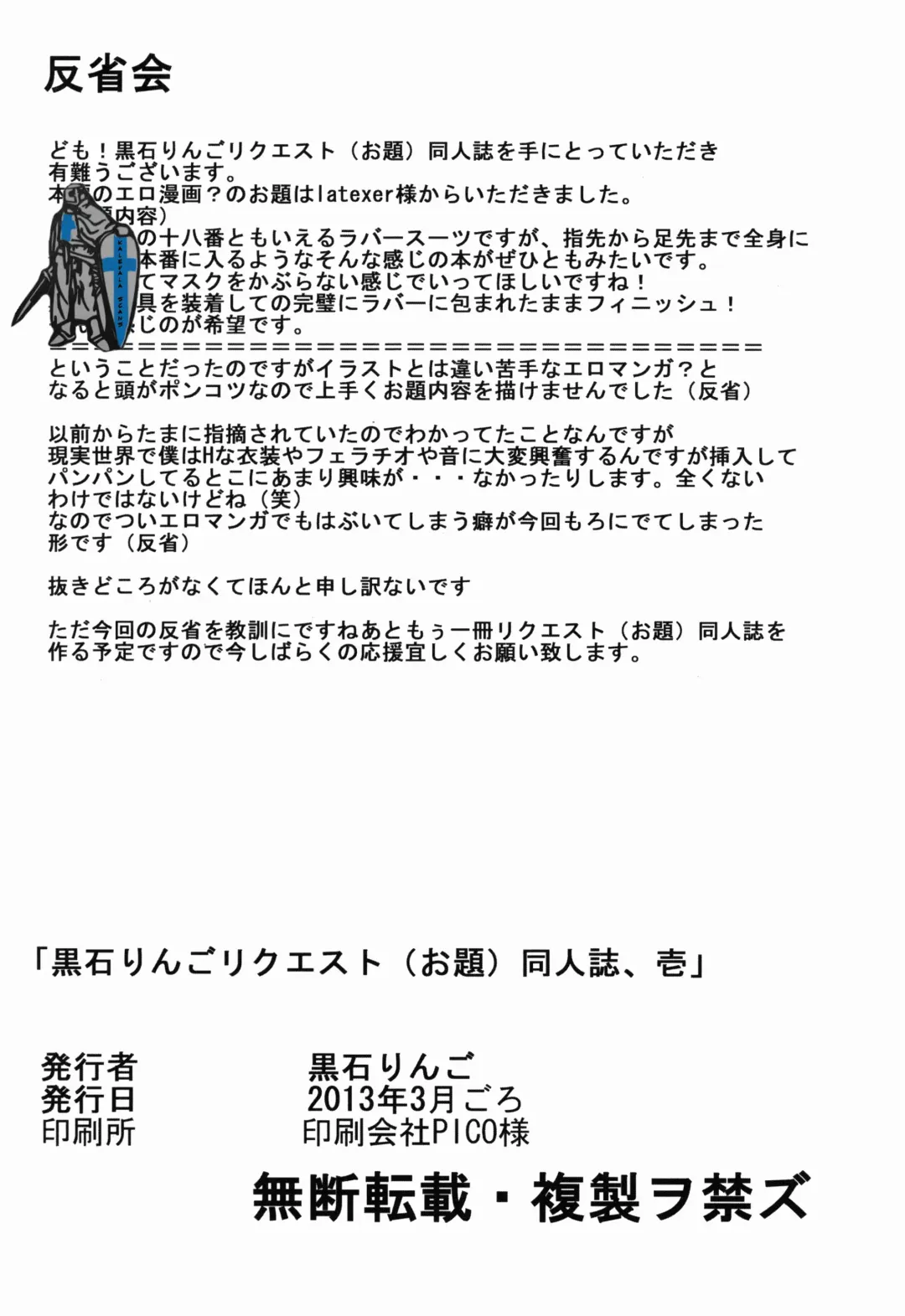 [Kuroishi Ringo] Kuroishi Ringo Request Doujinshi Ichi Fhentai - Page 34