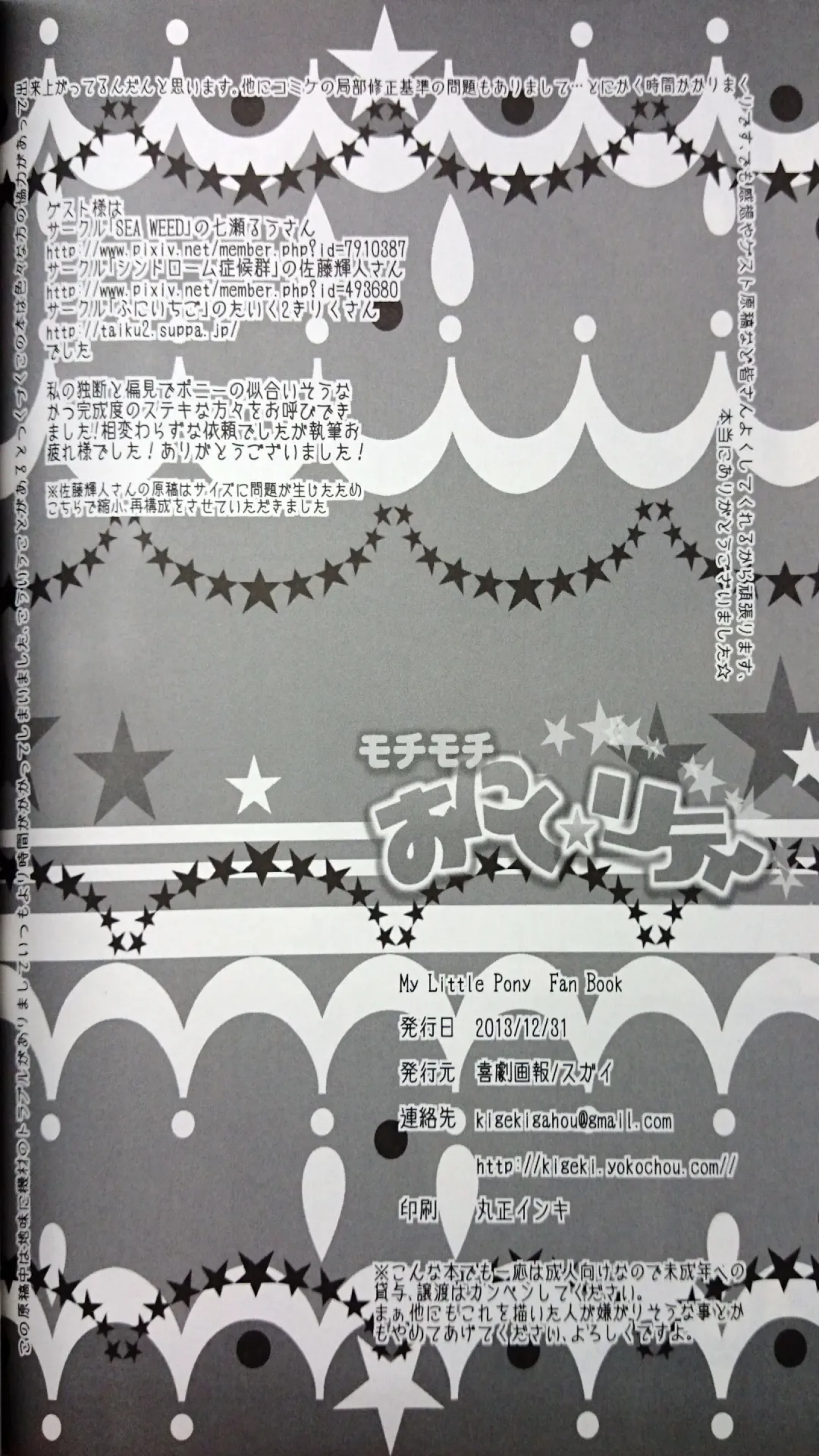 [Sugai] Mochimochi Oniku☆rity Fhentai - Page 37