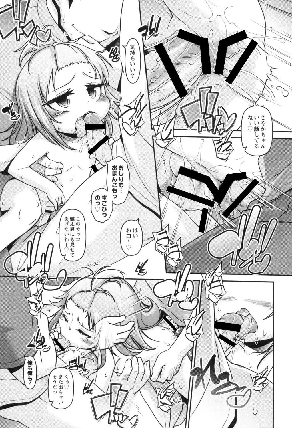 [Tetsu] Kodomox Fhentai - Page 116